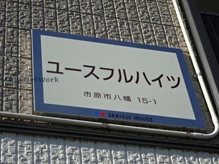 八幡宿駅 徒歩7分 2階の物件外観写真